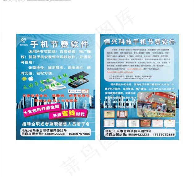 网络电话宣传单图片cdr矢量模版下载