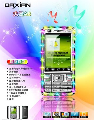 大显手机海报图片