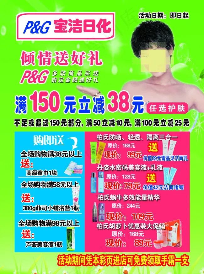 宝洁日化psd模版下载