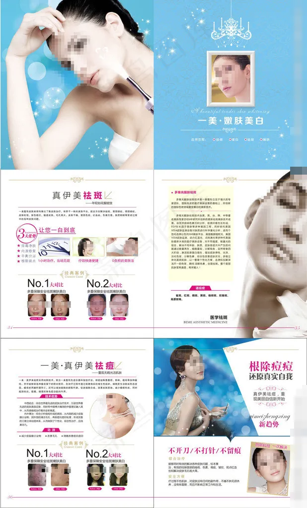 整形美容祛痘美白模板下载(370X205)cdr矢量模版下载