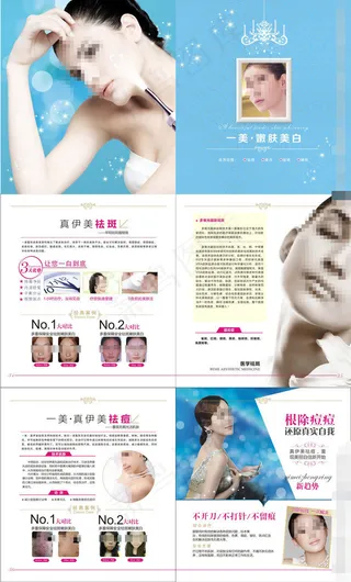 整形美容祛痘美白模板下载