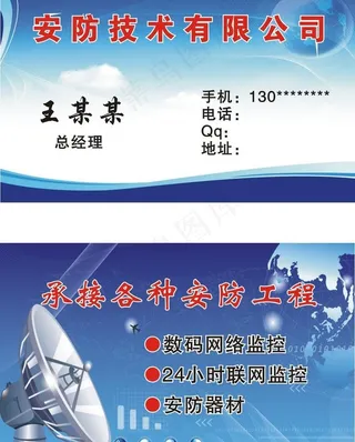 安防公司名片图片