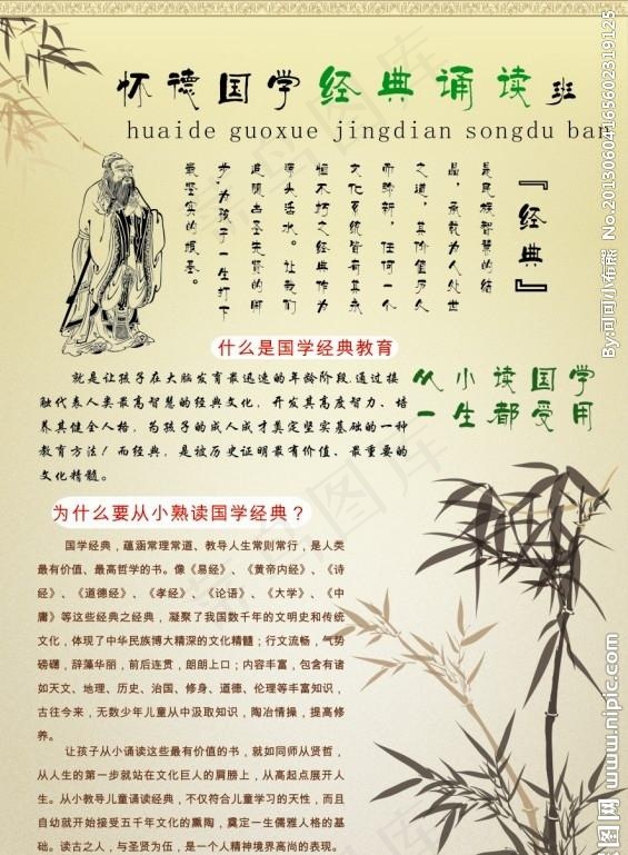 国学宣传单cdr矢量模版下载