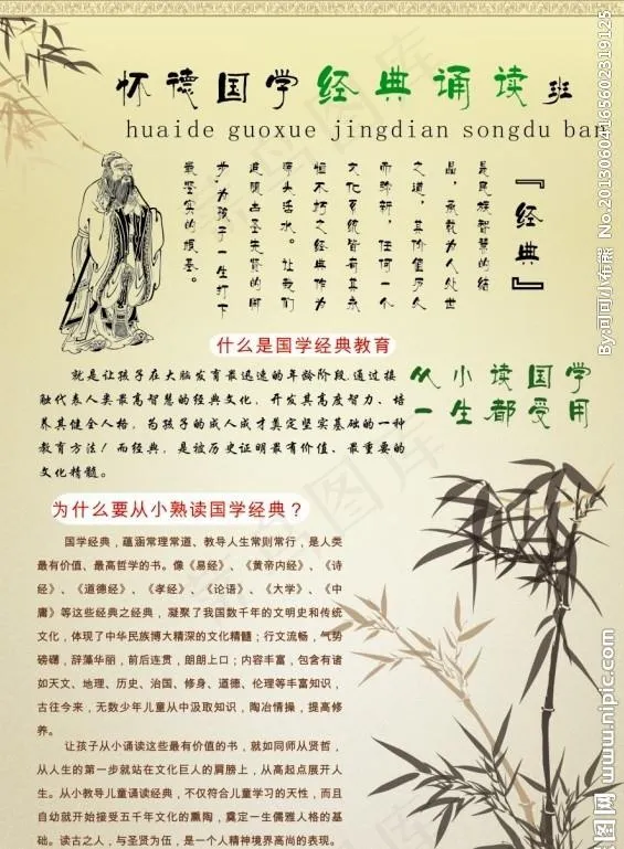 国学宣传单cdr矢量模版下载
