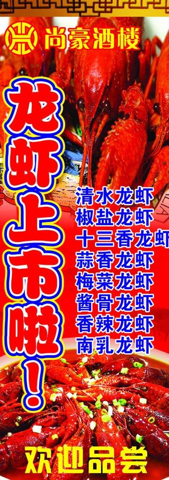 龙虾易拉宝图片cdr矢量模版下载