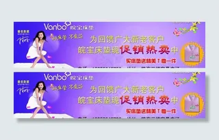 皖宝床垫宣传海报图片