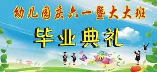 六一儿童节舞台背景图片