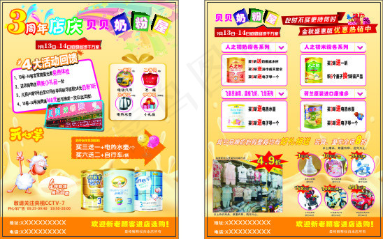 母婴店3周年庆宣传单开心羊奶粉促销