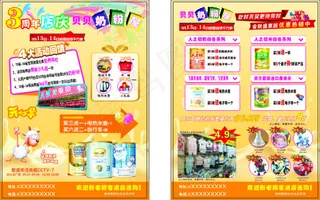 母婴店3周年庆宣传单开心羊奶粉促销