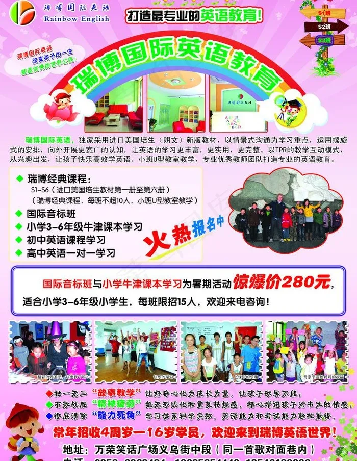 瑞博国际英语图片(2953X4040(DPI:300))psd模版下载