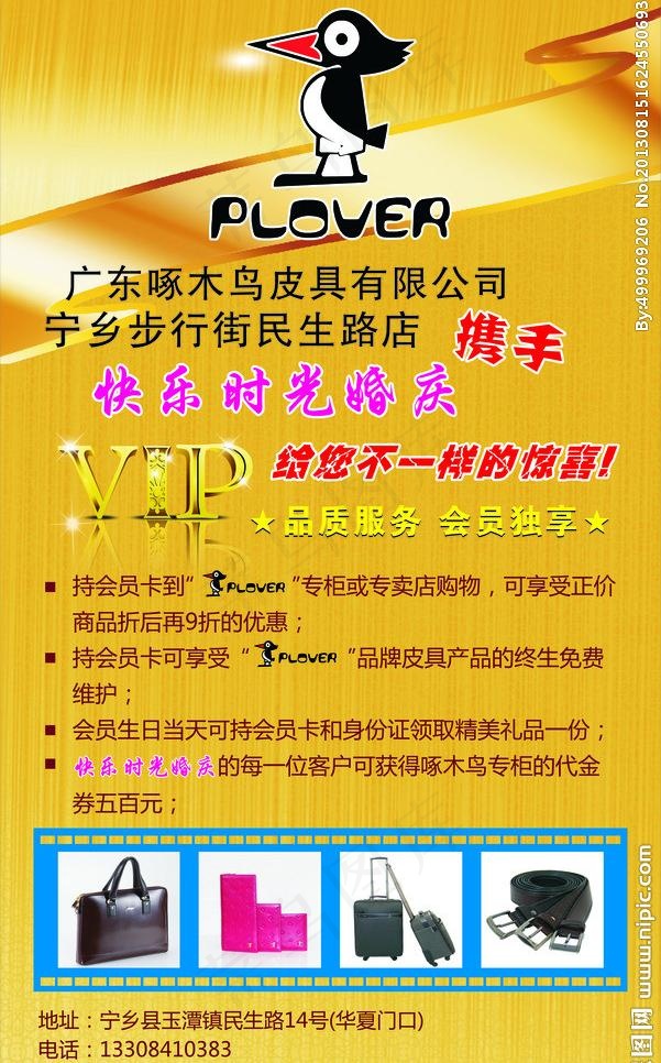 会员海报图片cdr矢量模版下载