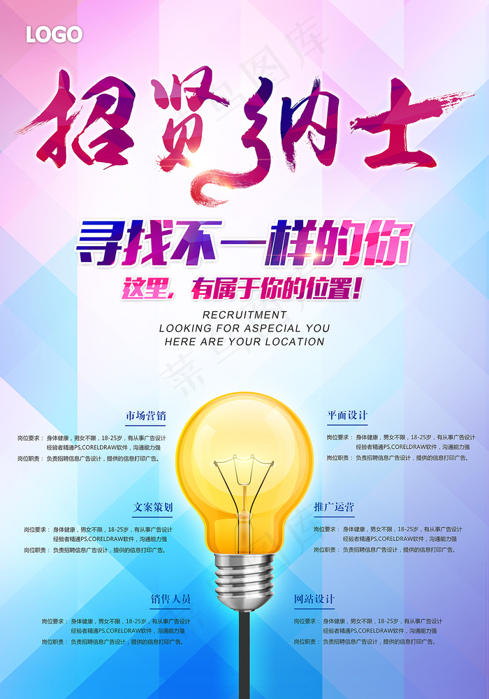 炫彩招聘海报设计展板