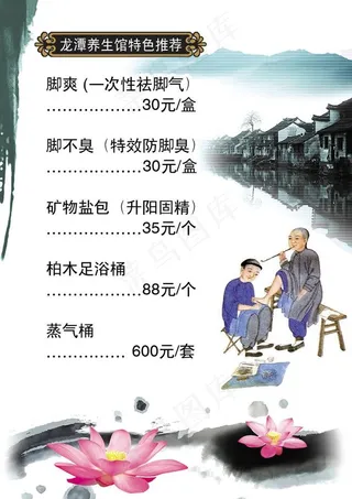 足浴宣传单图片