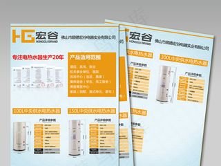 简约背景电热水器促销宣传单反页宣传...