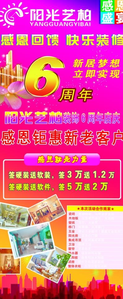 周年店庆展架图片(2047X4606(DPI:65))psd模版下载