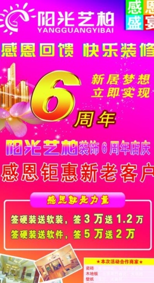 周年店庆展架图片