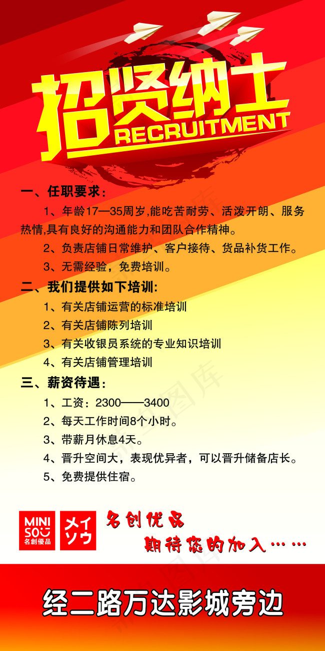 招聘cdr矢量模版下载