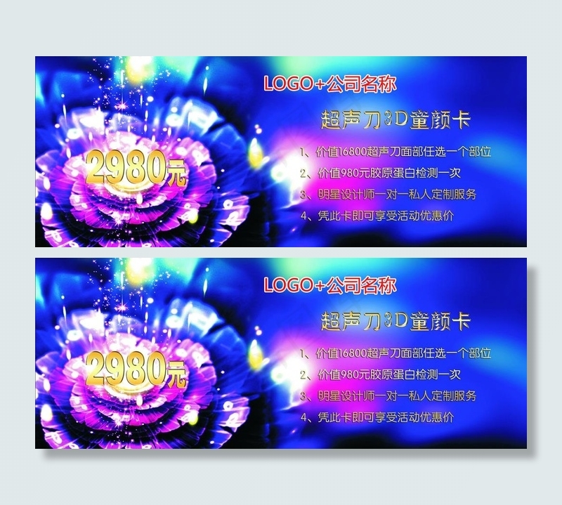 超声刀3D童颜卡