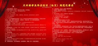 毕业论文要求展板