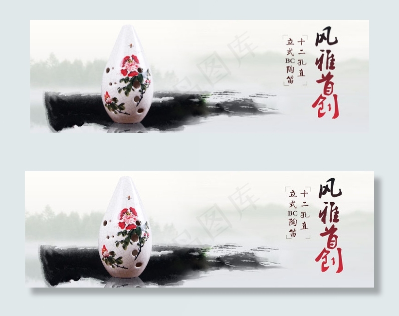 陶笛 古风psd模版下载