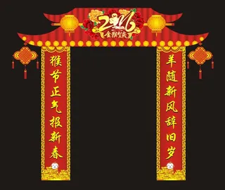 2016年猴年春节门楼