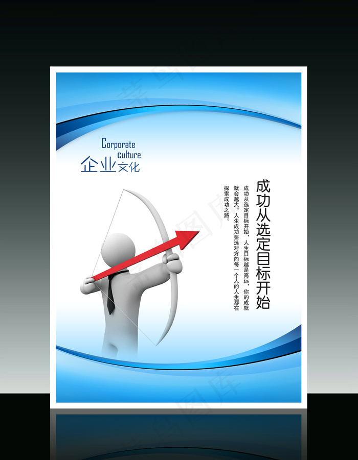 企业文化3D小人系列之成功从选定目...psd模版下载