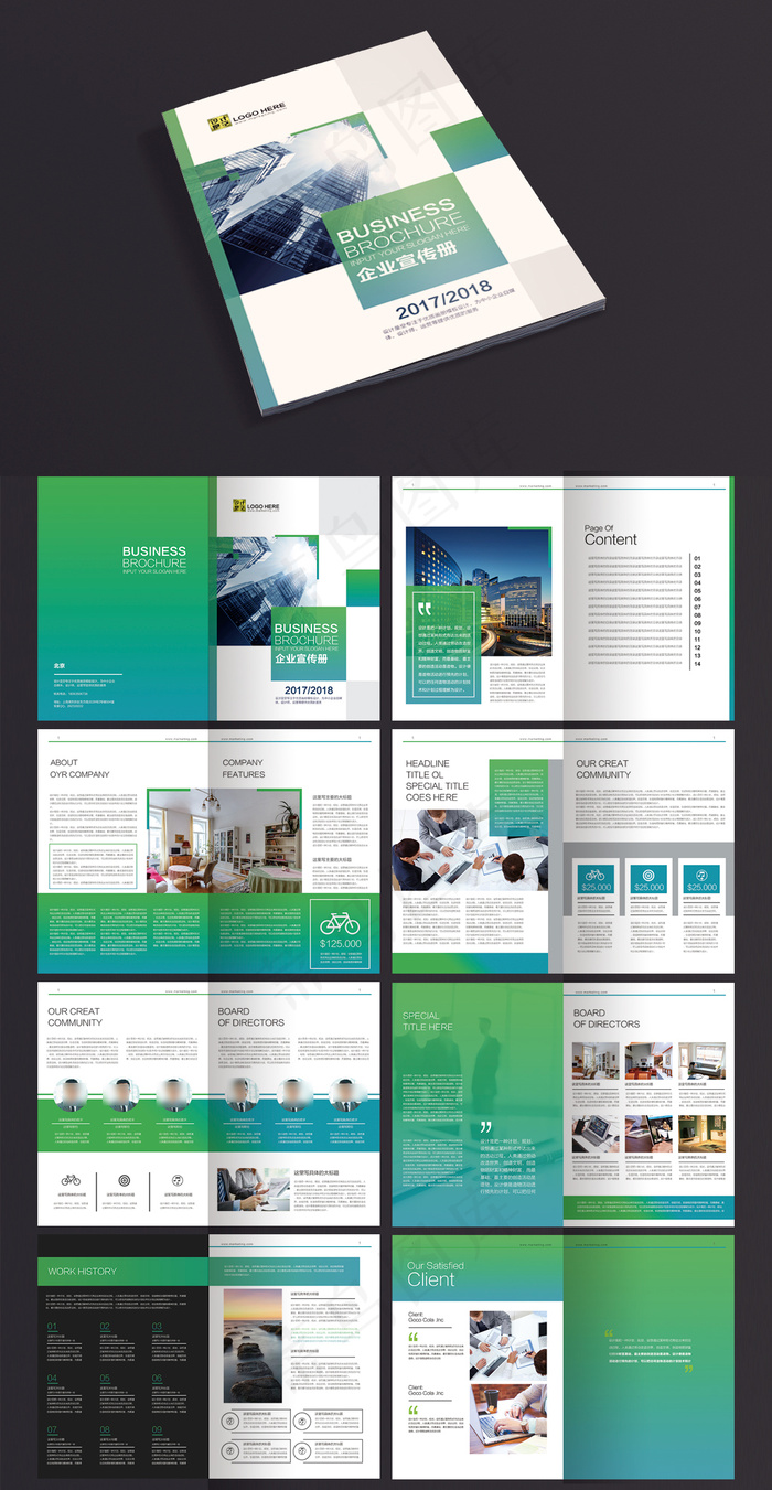 大气绿色企业画册公司宣传册设计