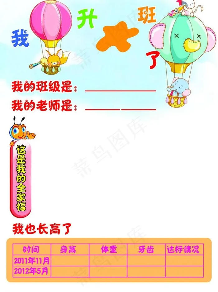 卡通图片psd模版下载