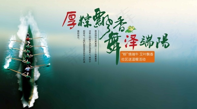 端午赛龙舟ai矢量模版下载