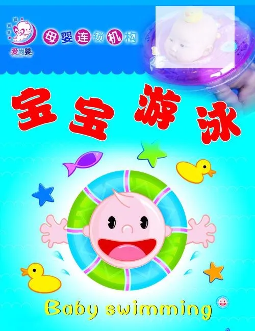 宝宝游泳psd模版下载