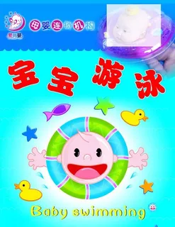 宝宝游泳