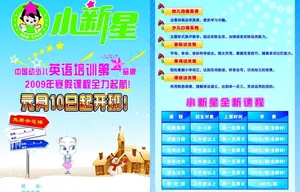 小新星英语学校图片