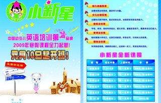 小新星英语学校图片