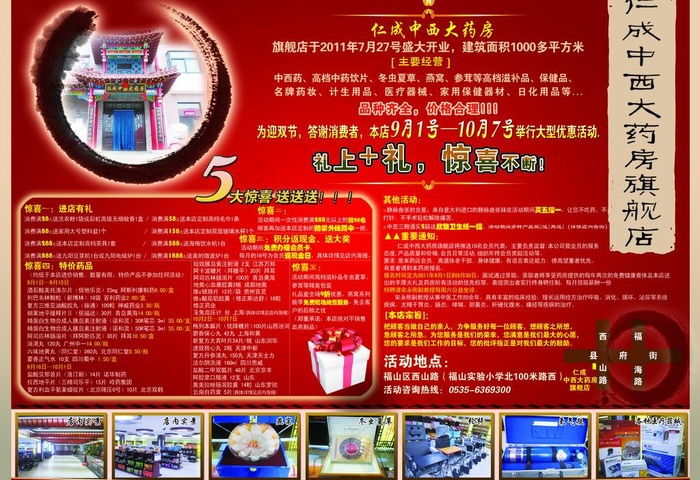 仁成大药房图片(5906X4382(DPI:300))psd模版下载