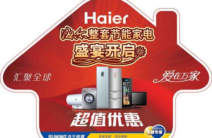 海尔电器吊牌图片(8279X5917(DPI:300))psd模版下载