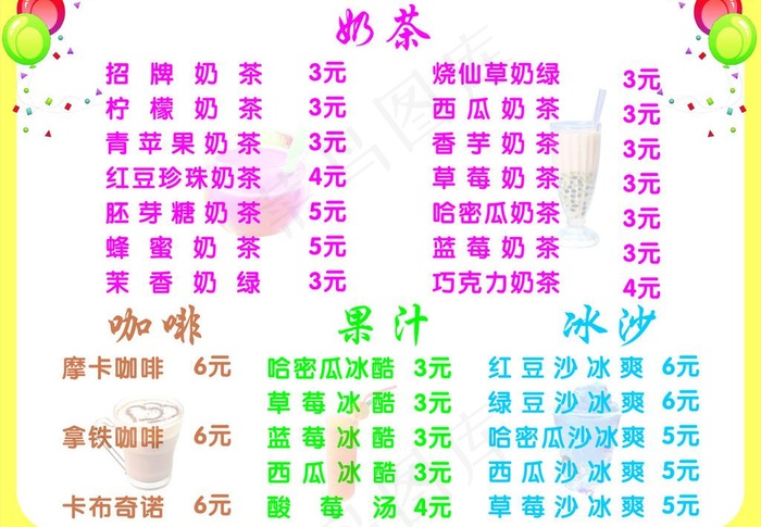 奶茶价目表图片cdr矢量模版下载