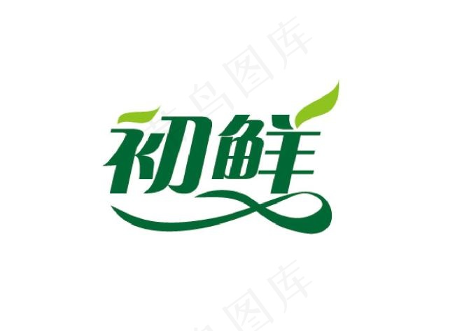 字体设计ai矢量模版下载