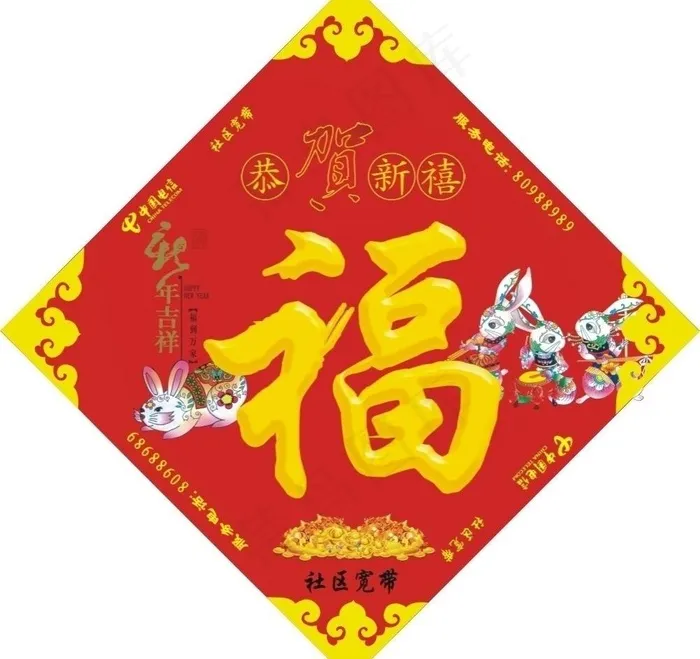 福字 中国电信图片cdr矢量模版下载