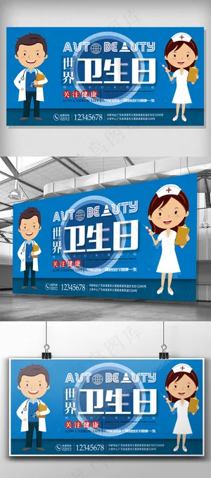 绿色创意世界卫生日宣传展板