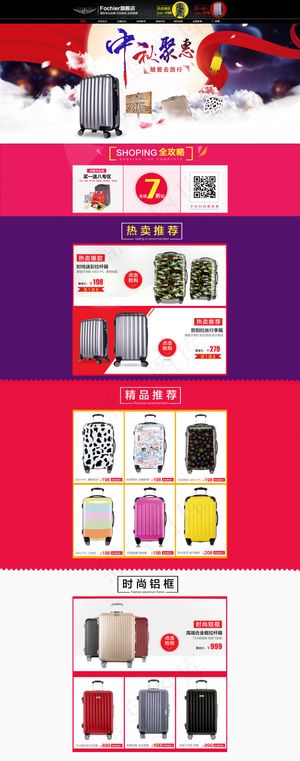 中秋节首页设计