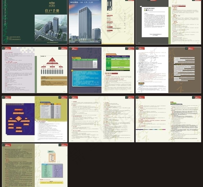 名汇东方住户手册设计图片cdr矢量模版下载
