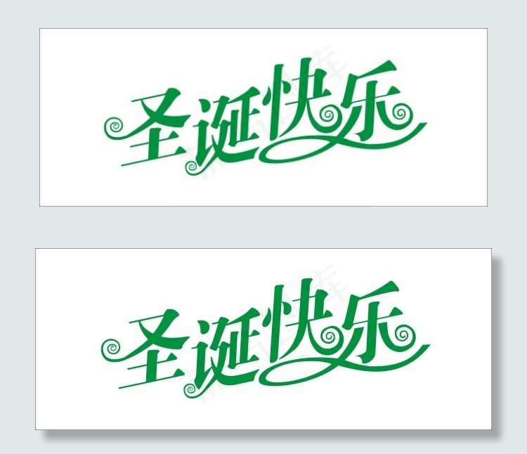 圣诞快乐艺术字cdr矢量模版下载