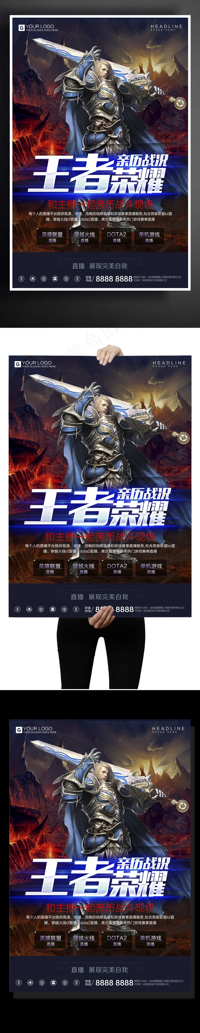 酷炫黑色王者荣耀宣传海报psd模版下载