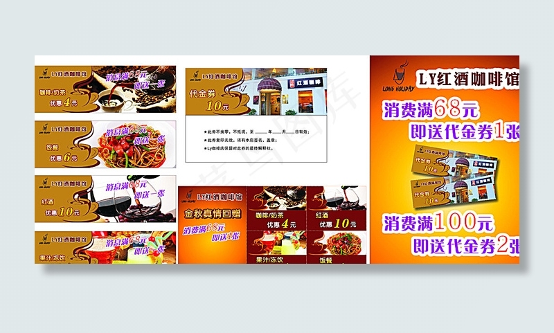 LY优惠券图片cdr矢量模版下载