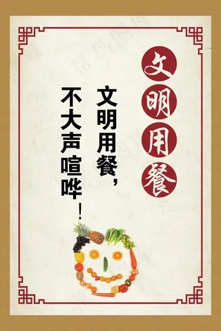 食堂文化文明用餐