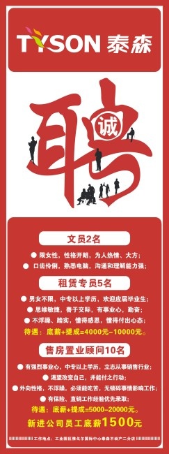 招聘展架房产cdr矢量模版下载