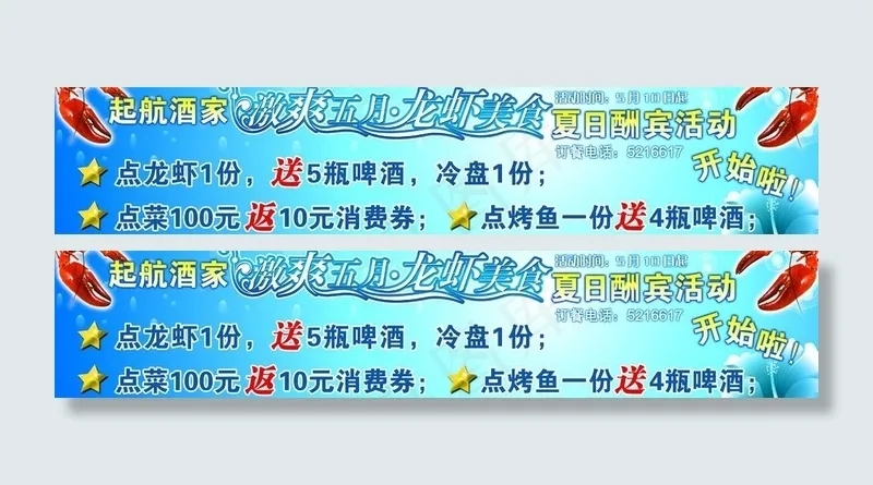 龙虾节图片