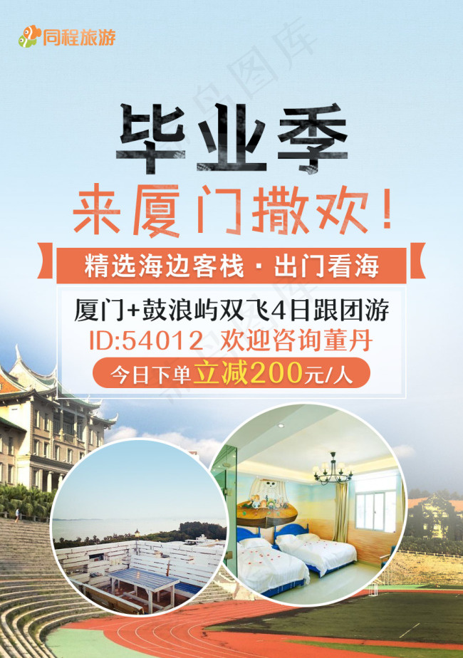 厦门免费下载 创意海报 浪漫 旅游...psd模版下载