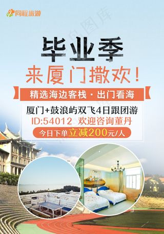 厦门免费下载 创意海报 浪漫 旅游...