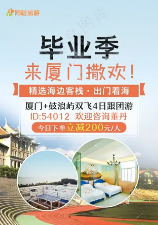 厦门免费下载 创意海报 浪漫 旅游...